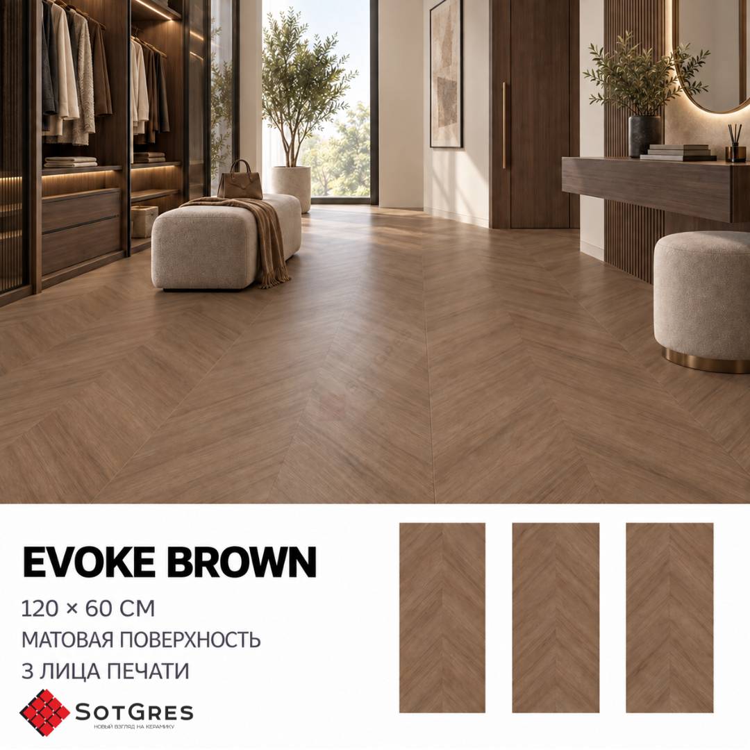 EVOKE BROWN PUNCH/60х120/матовый керамический гранит