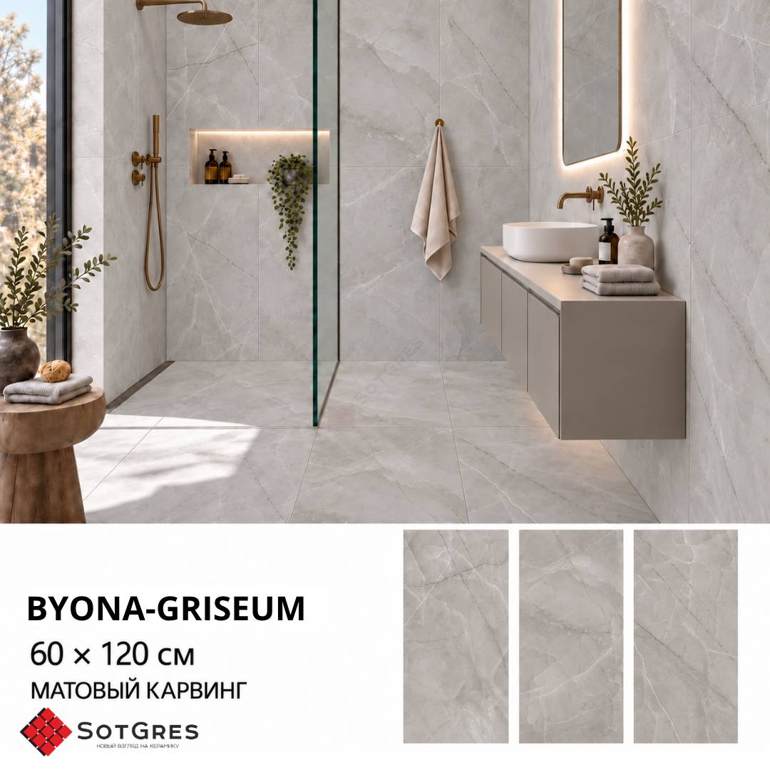 BYONA GRISEUM/60х120/карвинг матовый керамический гранит