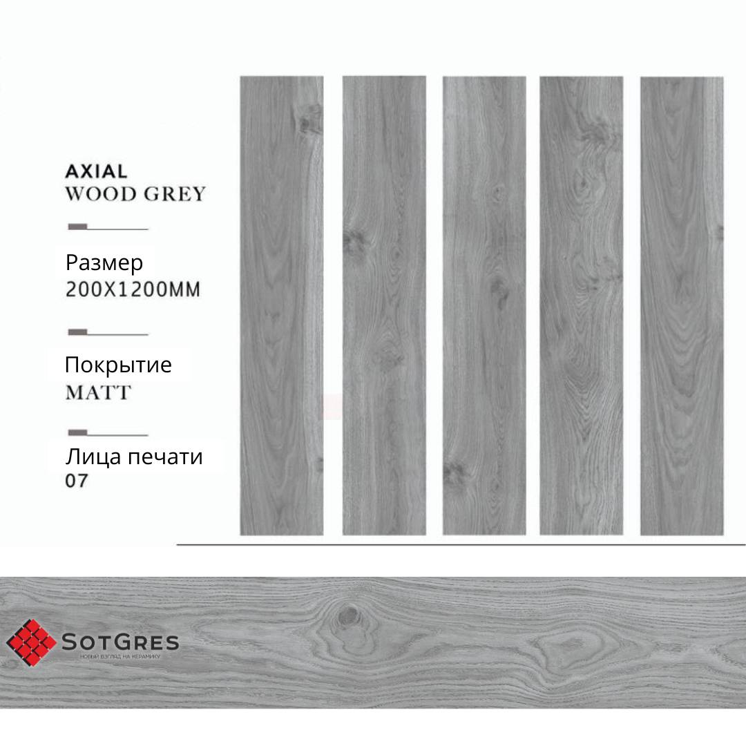 AXIAL WOOD GREY/20х120/матовый керамический гранит